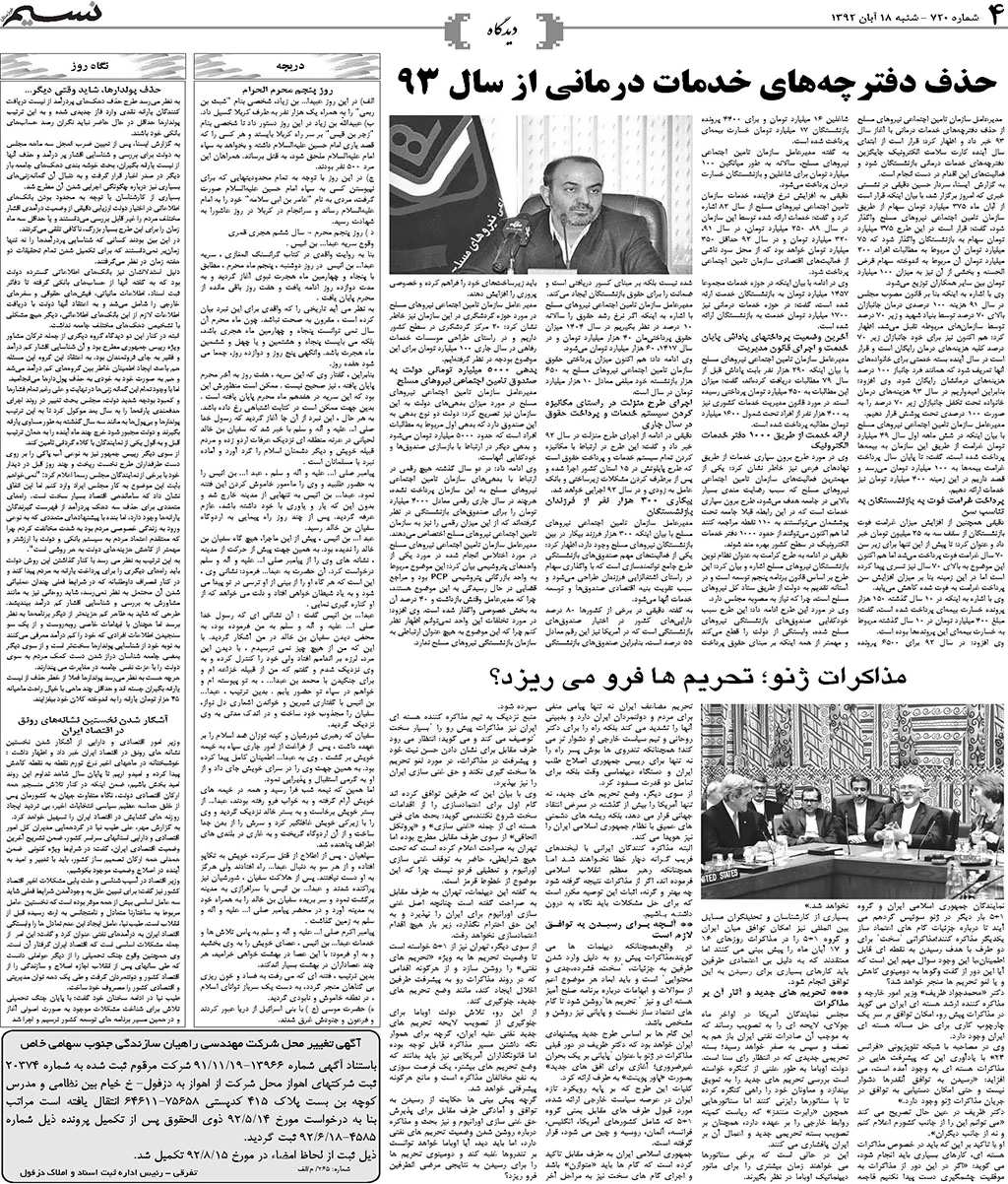 صفحه دیدگاه روزنامه نسیم شماره 720